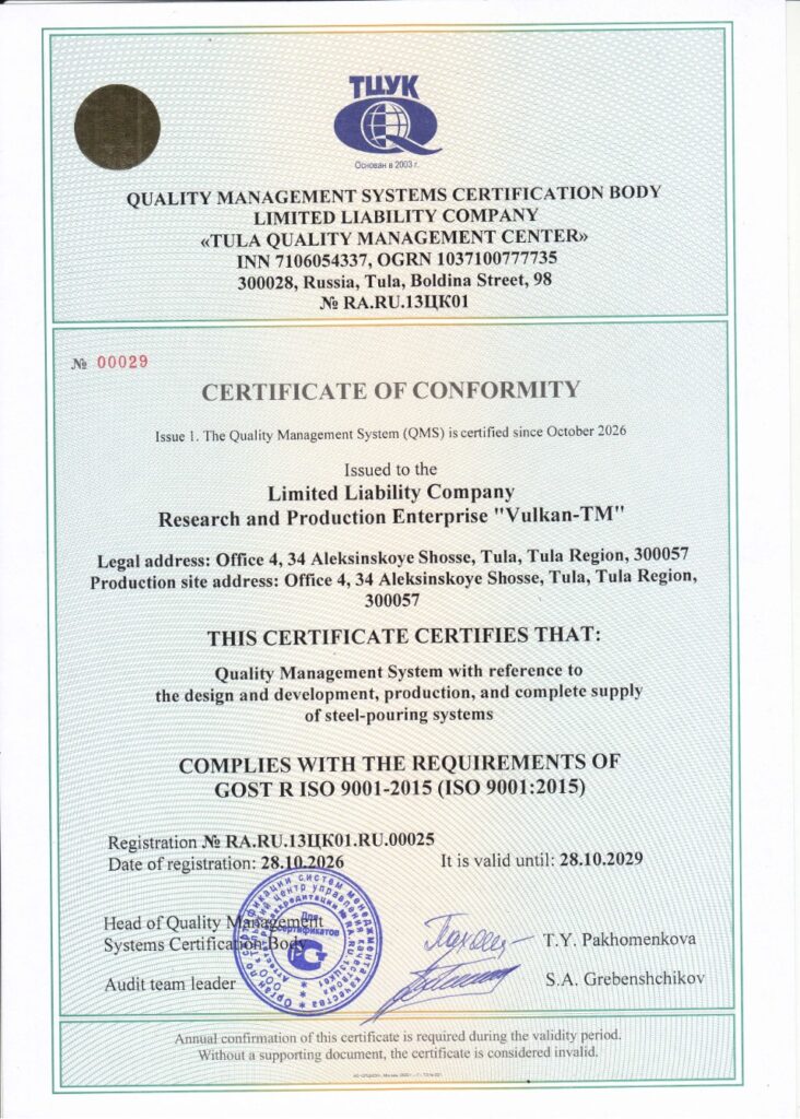 Vulkan-TM certificate of conformity ISO 9001:2015, registration No. RA.RU.13ЦК01.RU.00025, 28 October 2026